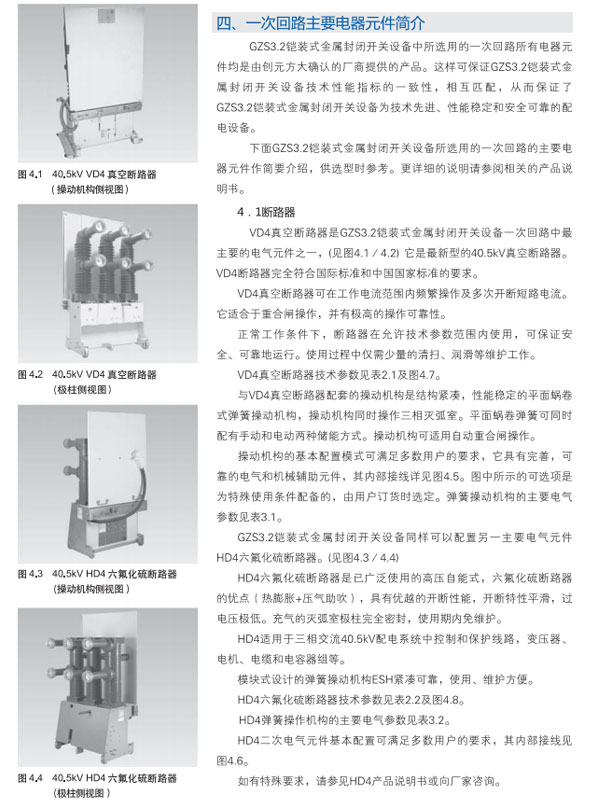 GZS3.2鎧裝式金屬封閉開關設備參數