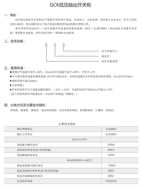 GCK低壓抽屜式開關柜參數及柜體尺寸表