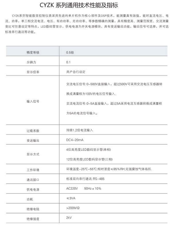 CYZK系列技術性能指標